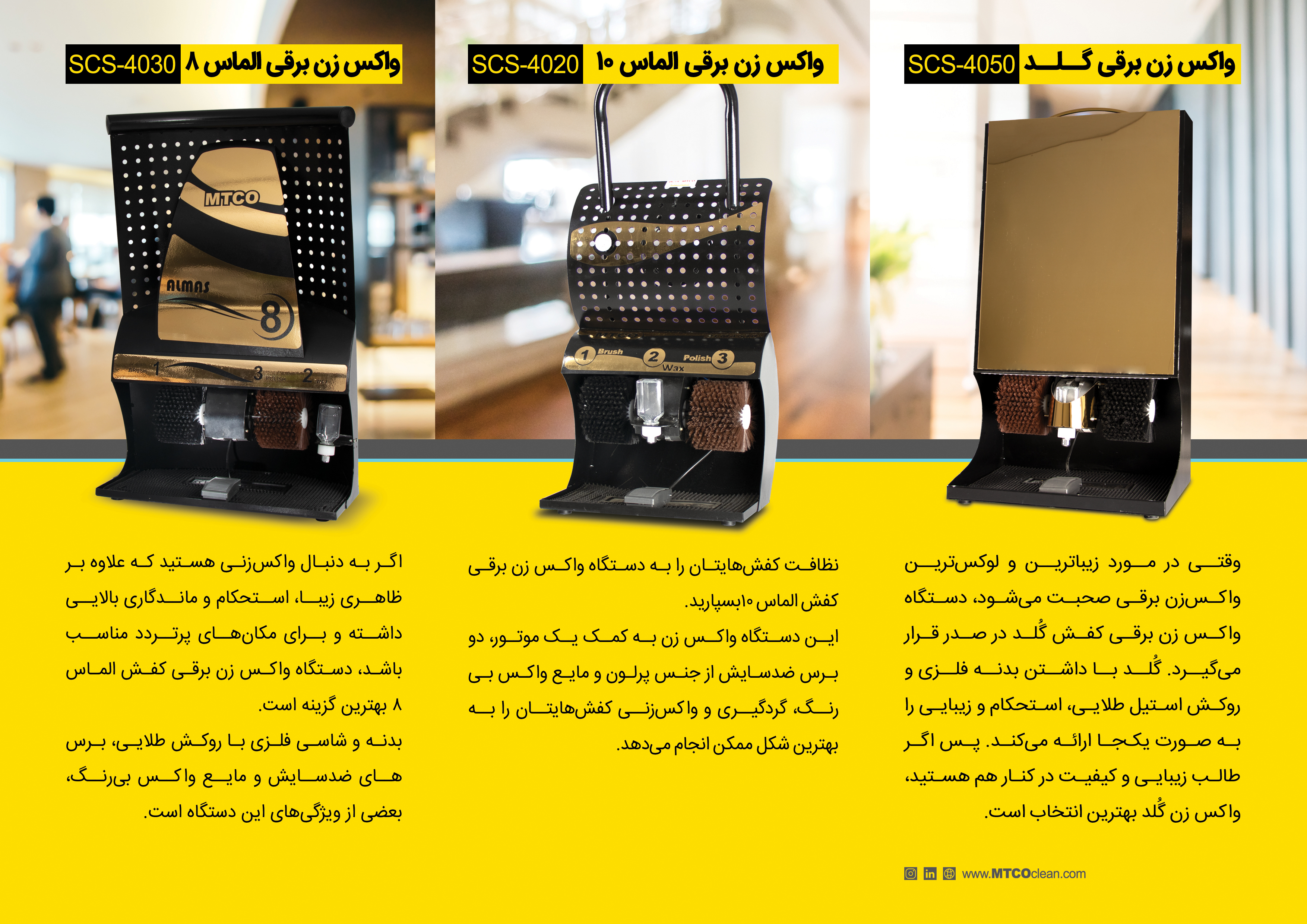 واکس زن برقی mtco